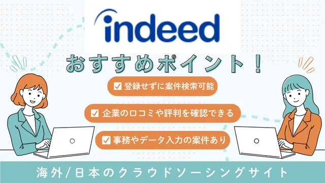 海外フリーランス案件　Indeed
