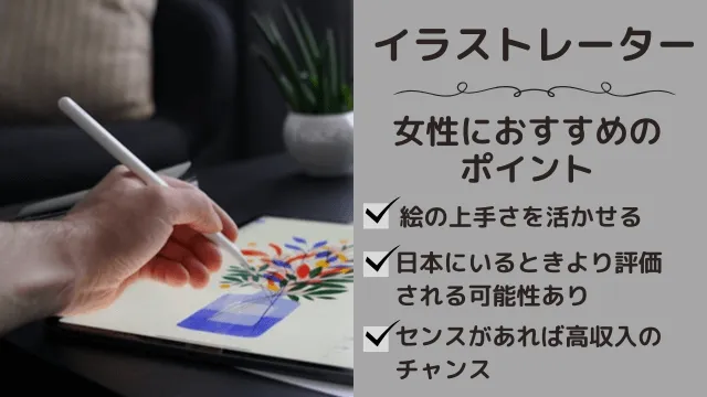 女性海外フリーランス　イラストレーター