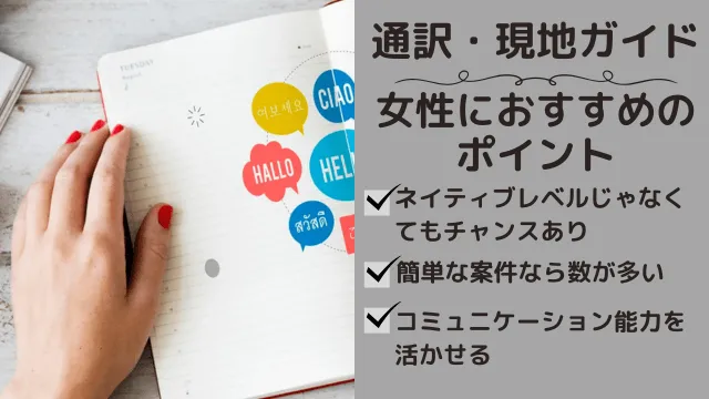 女性海外フリーランス　通訳や現地ガイド