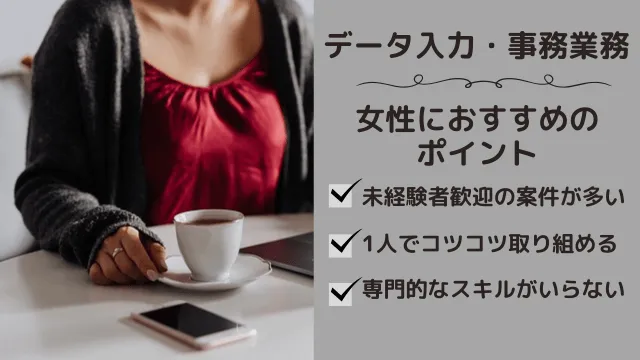 女性海外フリーランス　データ入力や事務業務