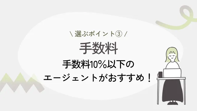 フリーランスライター　エージェント　選び方3