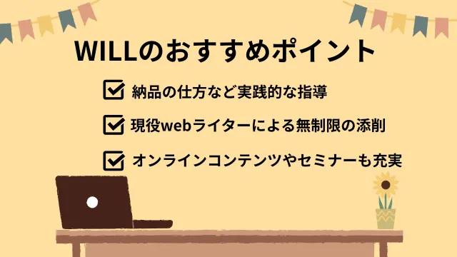 ライター　講座　WILL