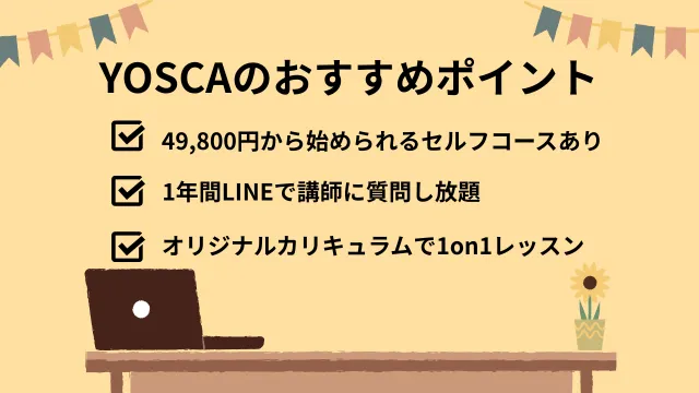 ライター　講座　YOSCA