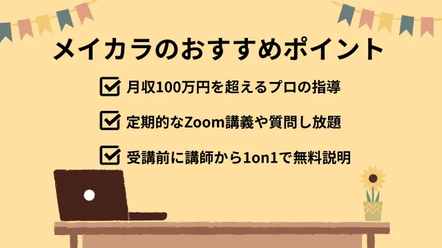 ライター　講座　メイカラ