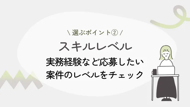 フリーランスライター　エージェント　選び方2