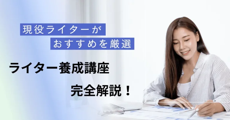 ライター　講座　アイキャッチ