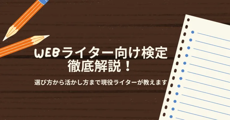 ライター　検定　アイキャッチ