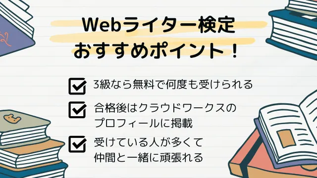 Webライター検定　おすすめ
