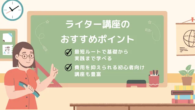 ライター　勉強　ライター講座おすすめ