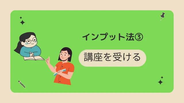 ライター　勉強　インプット法4　ライター検定を受ける
