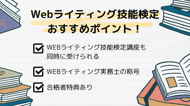 Webライティング技能検定