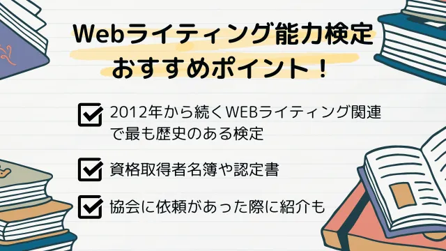 Webライティング能力検定　おすすめ
