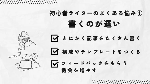 ライター　難しい　初心者の悩みと解決法1
