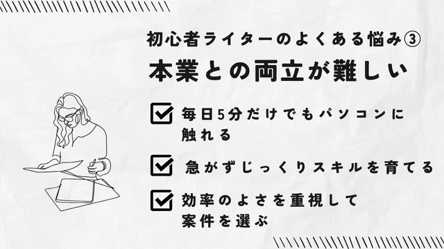 ライター　難しい　初心者の悩みと解決法3