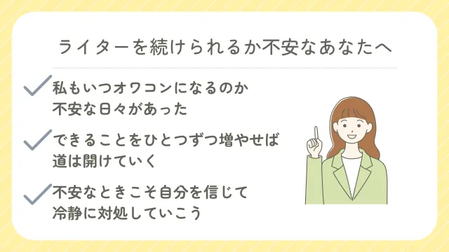 ライター　仕事無くなる　不安なあなたへ