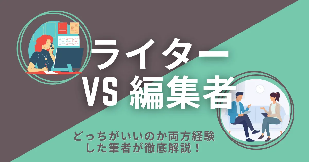 ライター　編集　イメージ