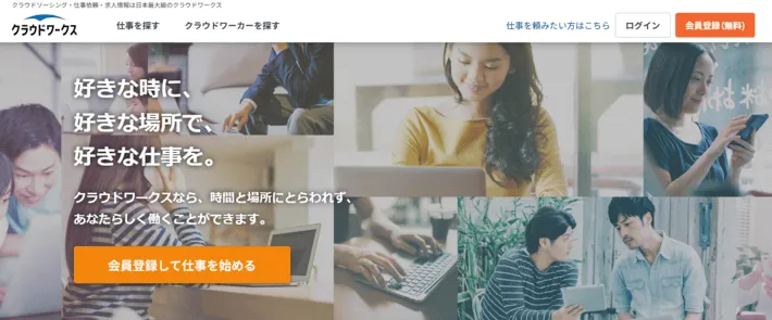 クラウドワークス